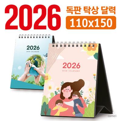 탁상 달력 110 150 독판 주문제작