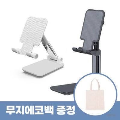 로페리아 접이식 휴대폰 태블릿 거치대 무지에코백포함 0215278