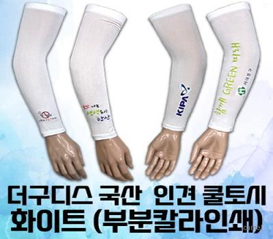 더구디스 인견 쿨토시 부분칼라인쇄