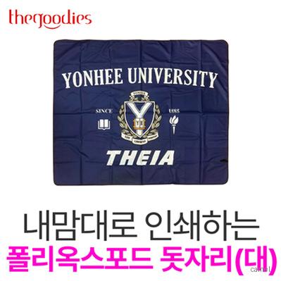 내맘대로 인쇄하는 폴리옥스포드 돗자리