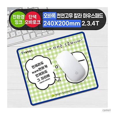 오바록 천연고무칼라 마우스패드 240 200mm