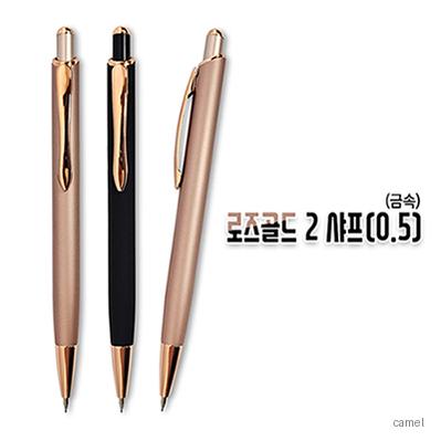 로즈골드 2 샤프 금속