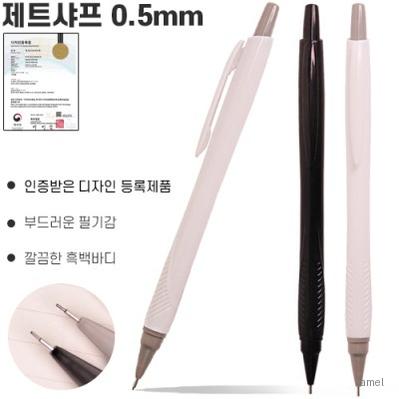 제트샤프 0.5