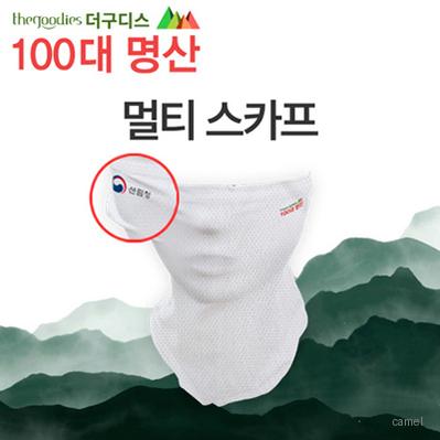 100대명산 멀티스카프 부분칼라인쇄