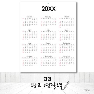 광고 단면 연달력