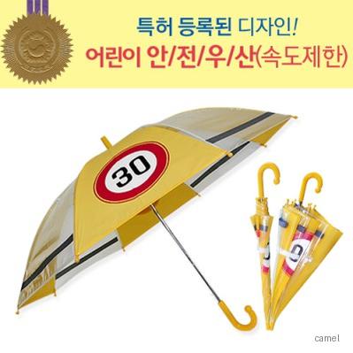 50 유아용 속도제한 안전우산