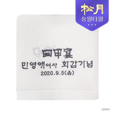 송월 40수 고희타올 160g