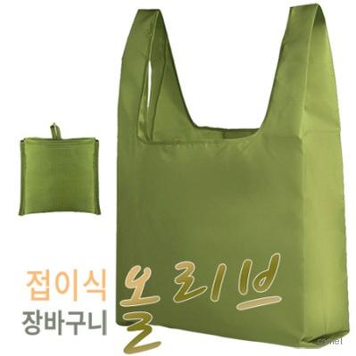 접이식 올리브장바구니
