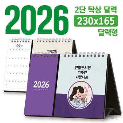 탁상 2단 230 165 달력형 독판 주문제작