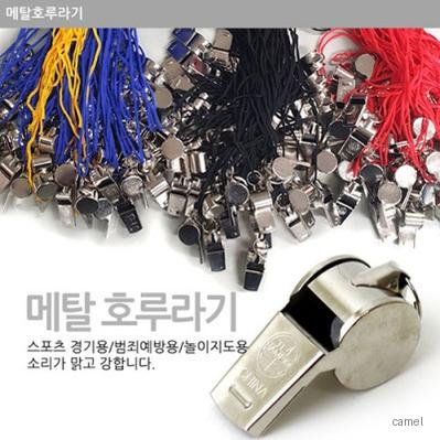 지엠 메탈 생존 호신용 호루라기 호각 안전용품 아동 여성 비상용