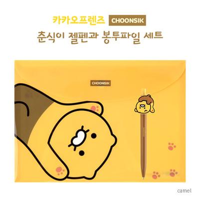 카카오프렌즈 춘식이 젤펜과 봉투파일 세트