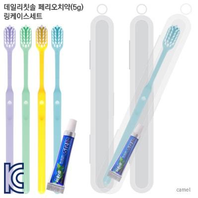 데일리칫솔 페리오치약 5g 링케이스세트