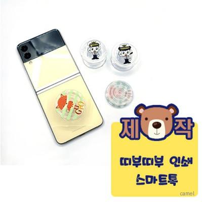 PV톡 엠보싱풀칼라 스마트톡