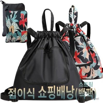 접이식 쇼핑배낭 스트링 백팩