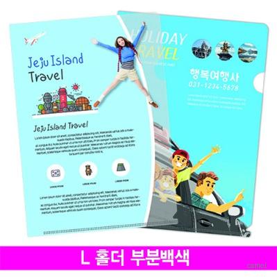 주문제작 L홀더화일 부분백색 컬러인쇄