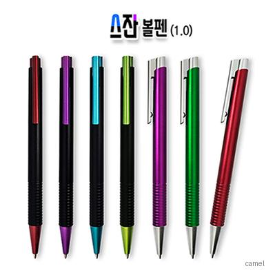 스잔 볼펜