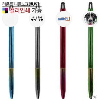 라운드 니들노크펜 UV