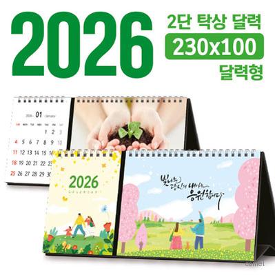탁상 2단 230 100 달력형 독판 주문제작
