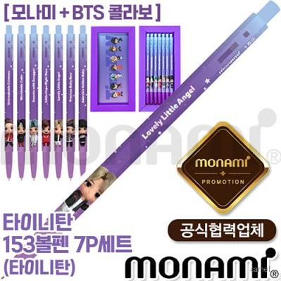 모나미 타이니탄 153볼펜 7P세트