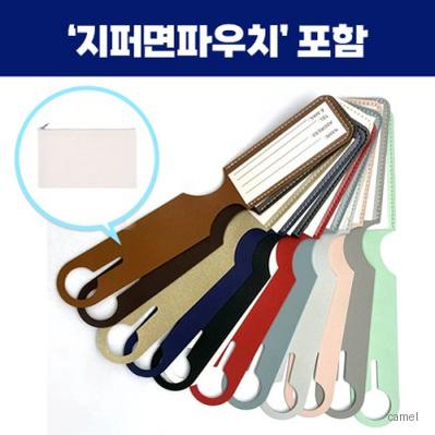 로페리아 PU 가죽 롱 네임택지퍼면파우치세트 0215365