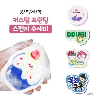 주문제작 나만의 커스텀 프린팅 스펀지 수세미