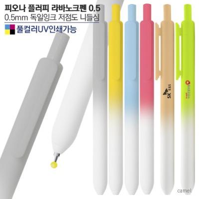 피오나플러피라바노크펜