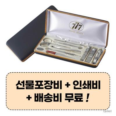 777 쓰리세븐 TS 636XC 손톱깎이세트