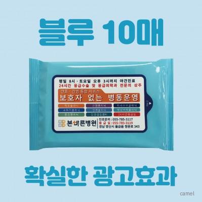 빅사이즈라벨 블루 물티슈 10매