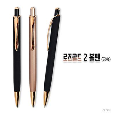 로즈골드 2 볼펜 금속