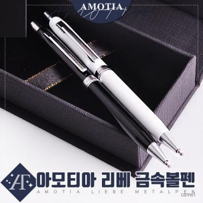 아모티아 리베 금속볼펜