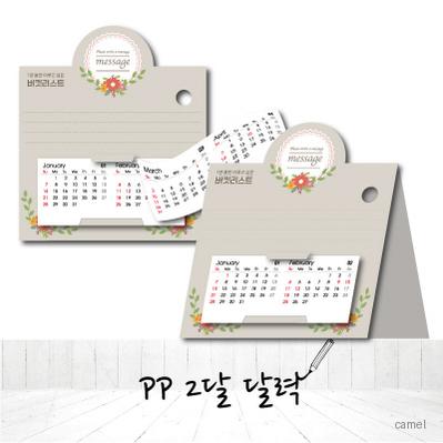 PP 2달 달력