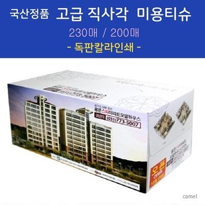 정품 고급 직사각 미용티슈 200매