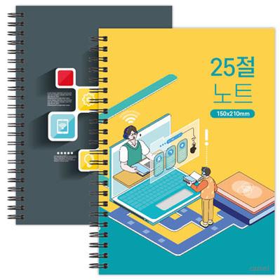 주문 제작 양장 싸바리 스프링 노트 25절 A5