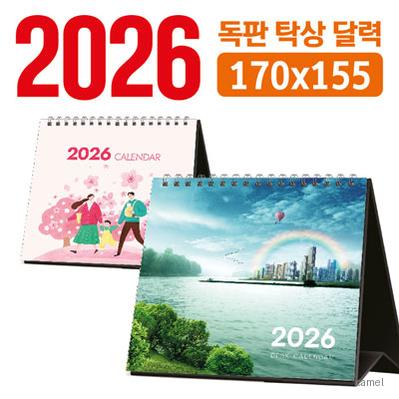 탁상 달력 170 155 독판 주문제작