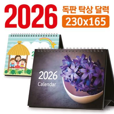 탁상 달력 230 165 독판 주문제작