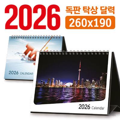 탁상 달력 260 190 독판 주문제작