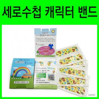 세로 수첩형밴드 캐릭터밴드