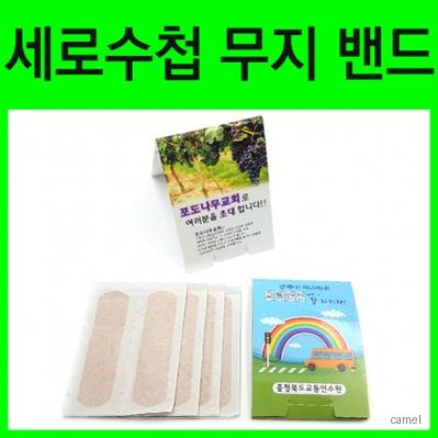 세로 수첩형밴드 무지밴드