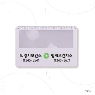 명함돋보기 가로눈금