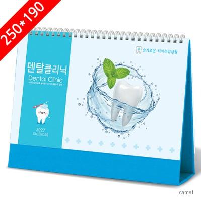 2027탁상달력 덴탈클리닉 캘린더 카렌다 250 190mm
