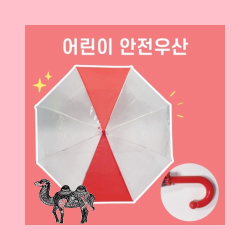 키르히탁 55 반사띠 안전발광우산 빨강