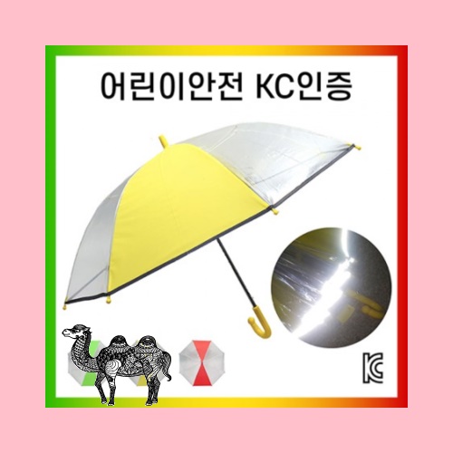 키르히탁 55 반사띠 안전발광우산 노랑