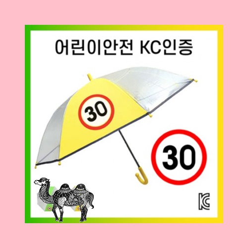 키르히탁 55 어린이 반사띠 속도제한 안전발광우산 노랑