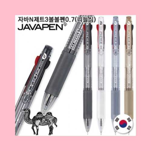 자바 N제트 3볼 볼펜 0.7 니들심