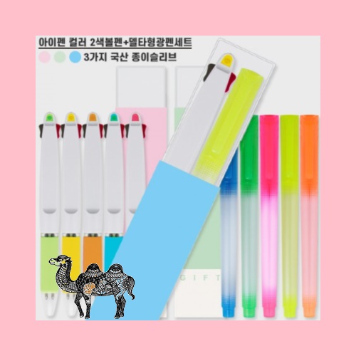 아이펜 컬러 2색 볼펜 델타 형광펜 선물세트