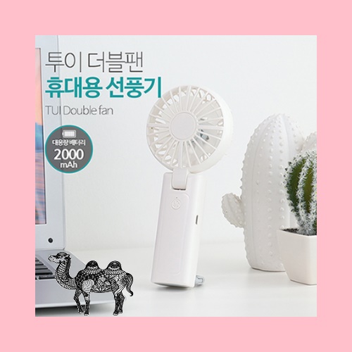 더블팬 휴대용 손선풍기 2000mAh