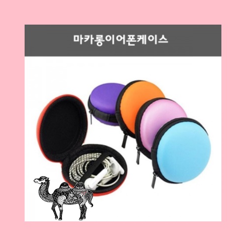 마카롱 이어폰케이스 동전지갑. 파우치