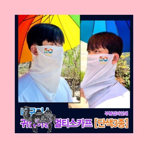 더구디스귀걸이형 단색멀티스카프 부분칼라인쇄