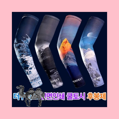 더구디스 전면풀칼라인쇄 토시