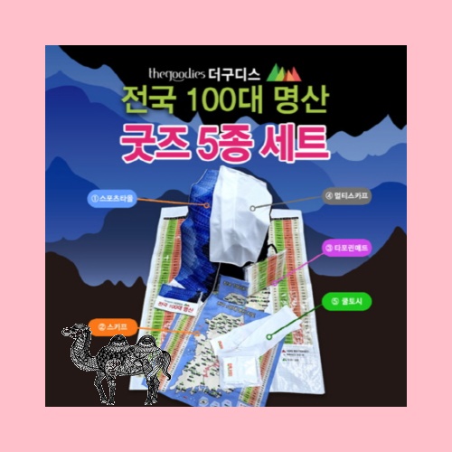 100대명산 5종세트 부분칼라인쇄